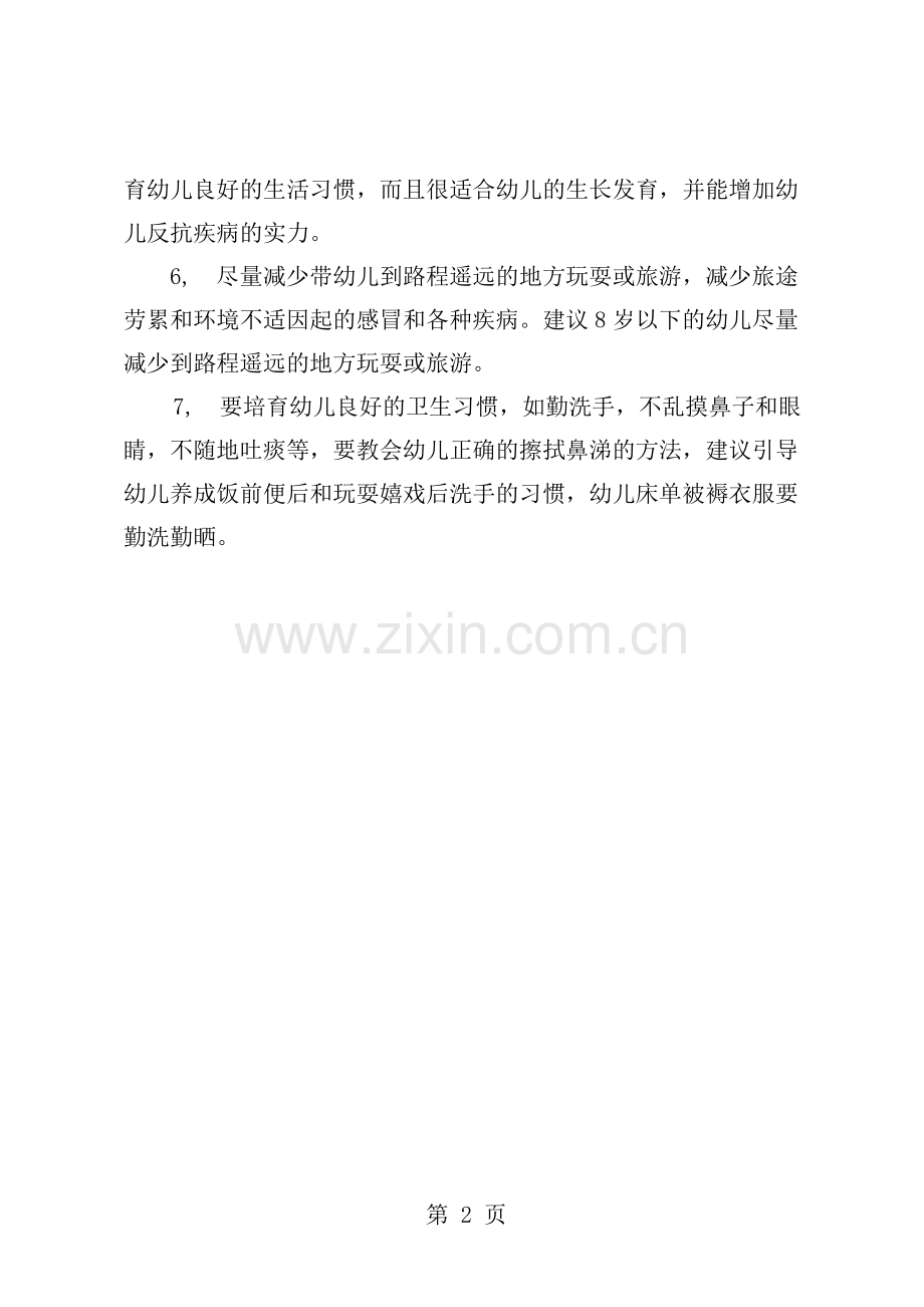 育儿小知识幼儿疾病预防保健知识.docx_第2页