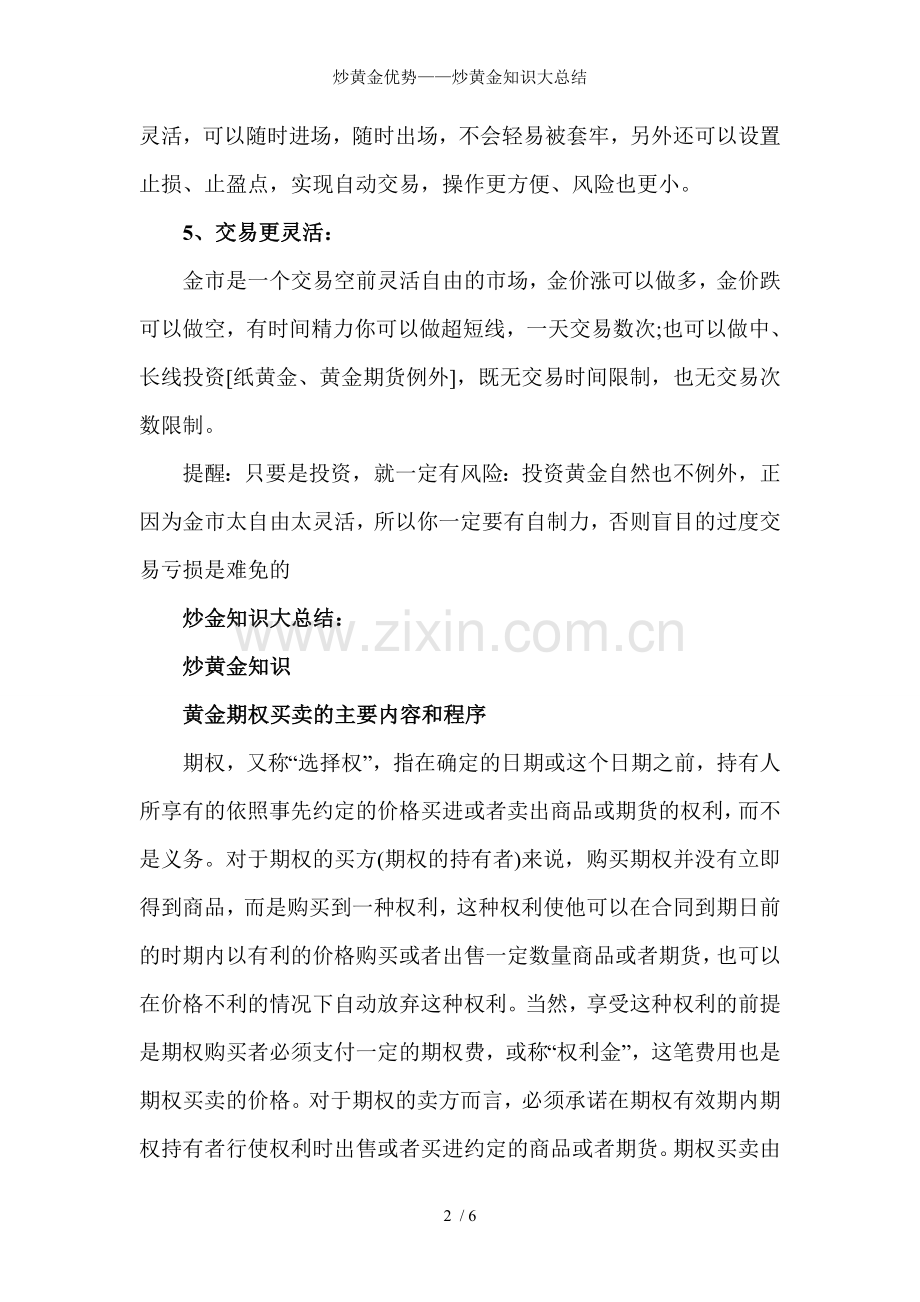 炒黄金优势炒黄金知识大总结.doc_第2页