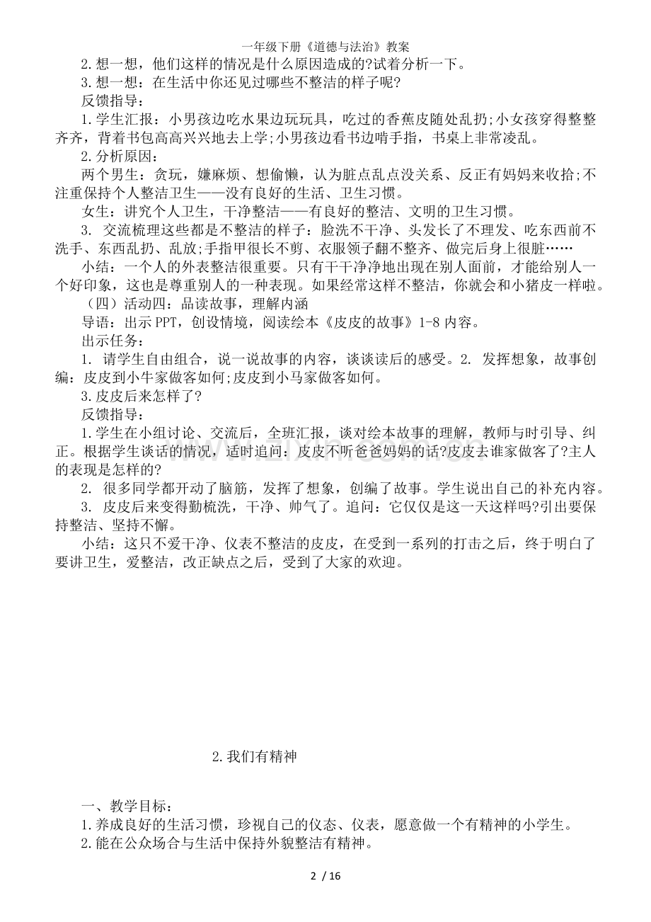 一年级下册《道德与法治》教案.docx_第2页