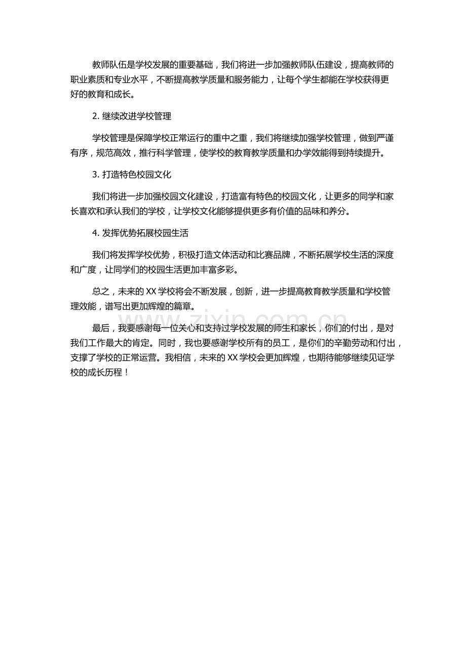 校长离任述职报告总结.docx_第2页