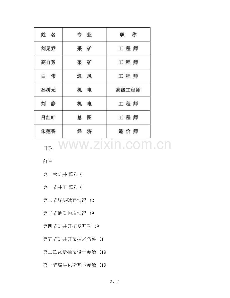 煤矿瓦斯抽采设计.doc_第2页