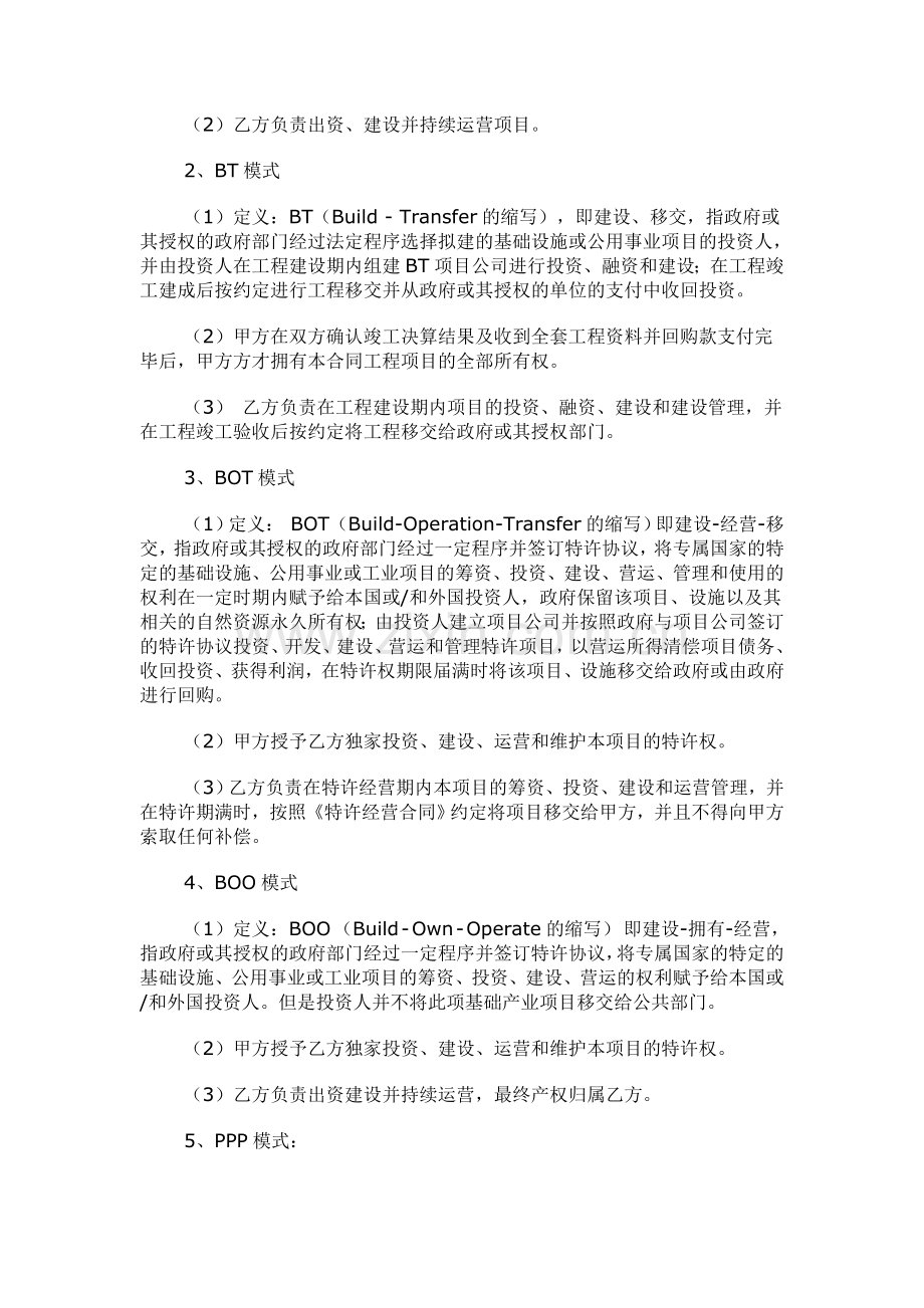 生活垃圾处置投资合作协议.docx_第2页