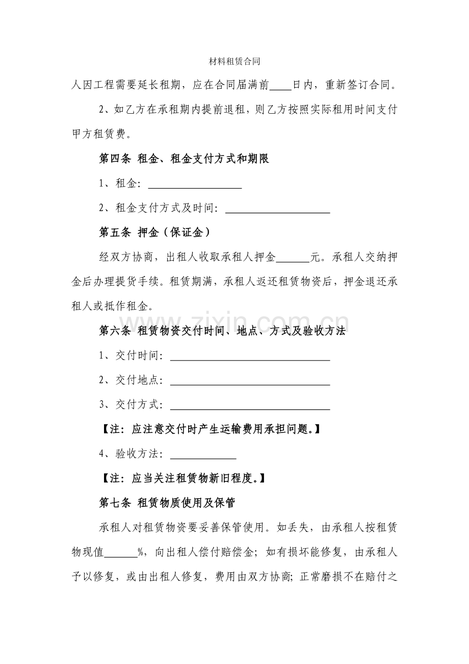 材料租赁合同.doc_第2页