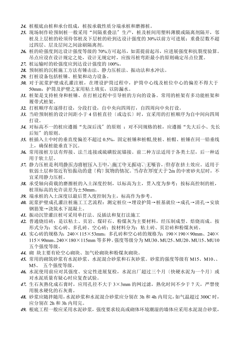 土木工程施工复习纲要建筑学.docx_第2页