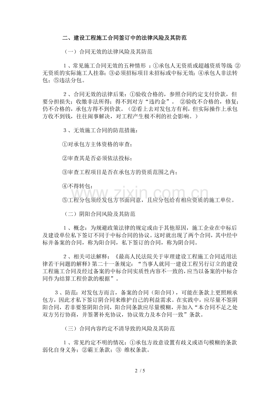 发包方在建设工程施工合同签订与履行中的法律风险及其防范.docx_第2页