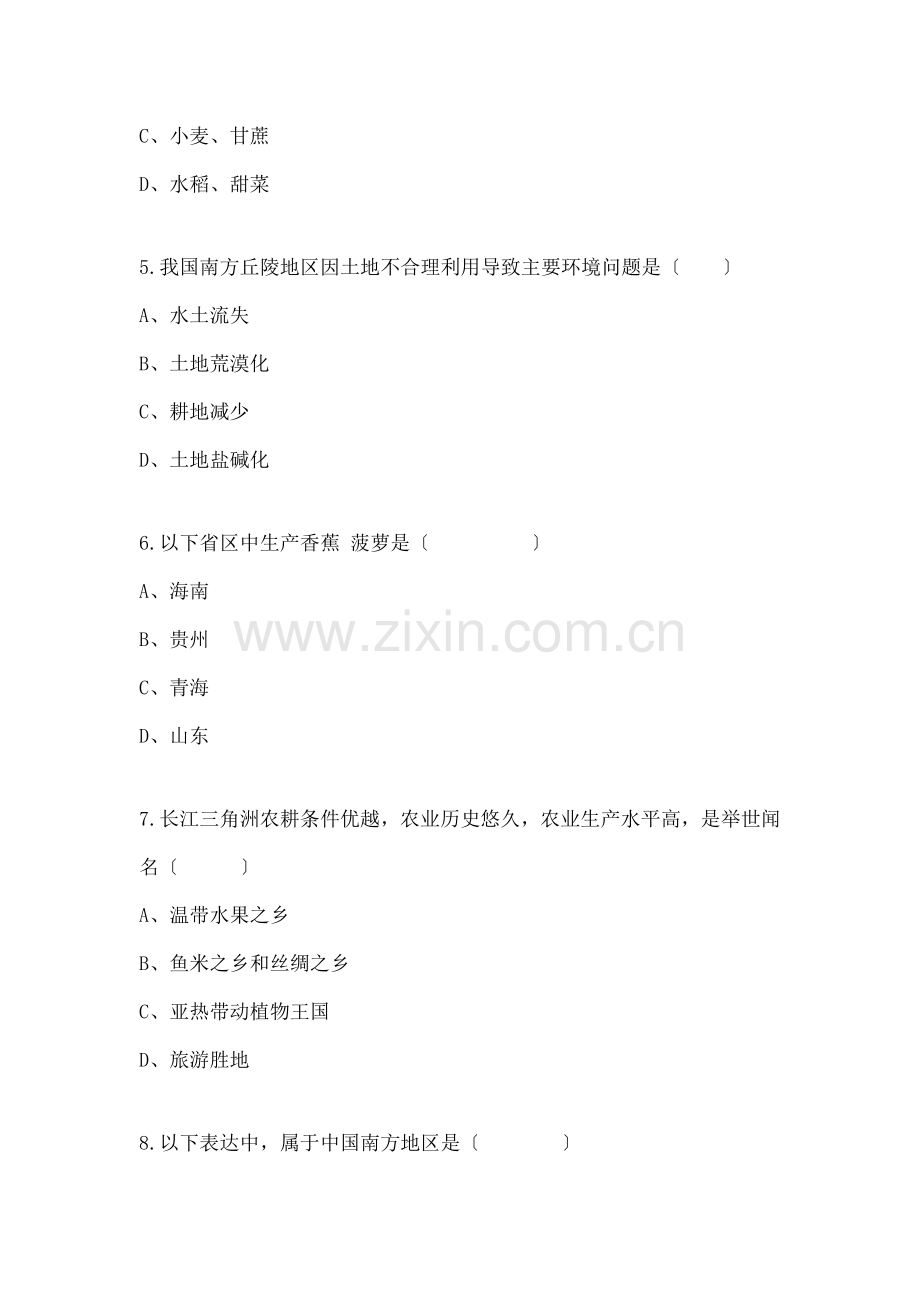 八年级地理下册72鱼米之乡长江三角洲同步测试新版.docx_第2页