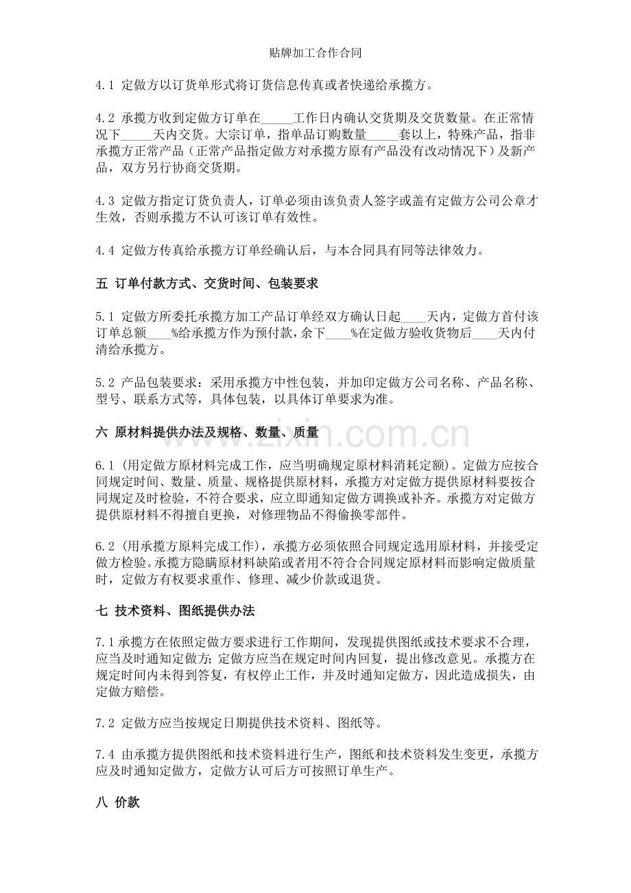 贴牌加工合作合同.doc_第2页