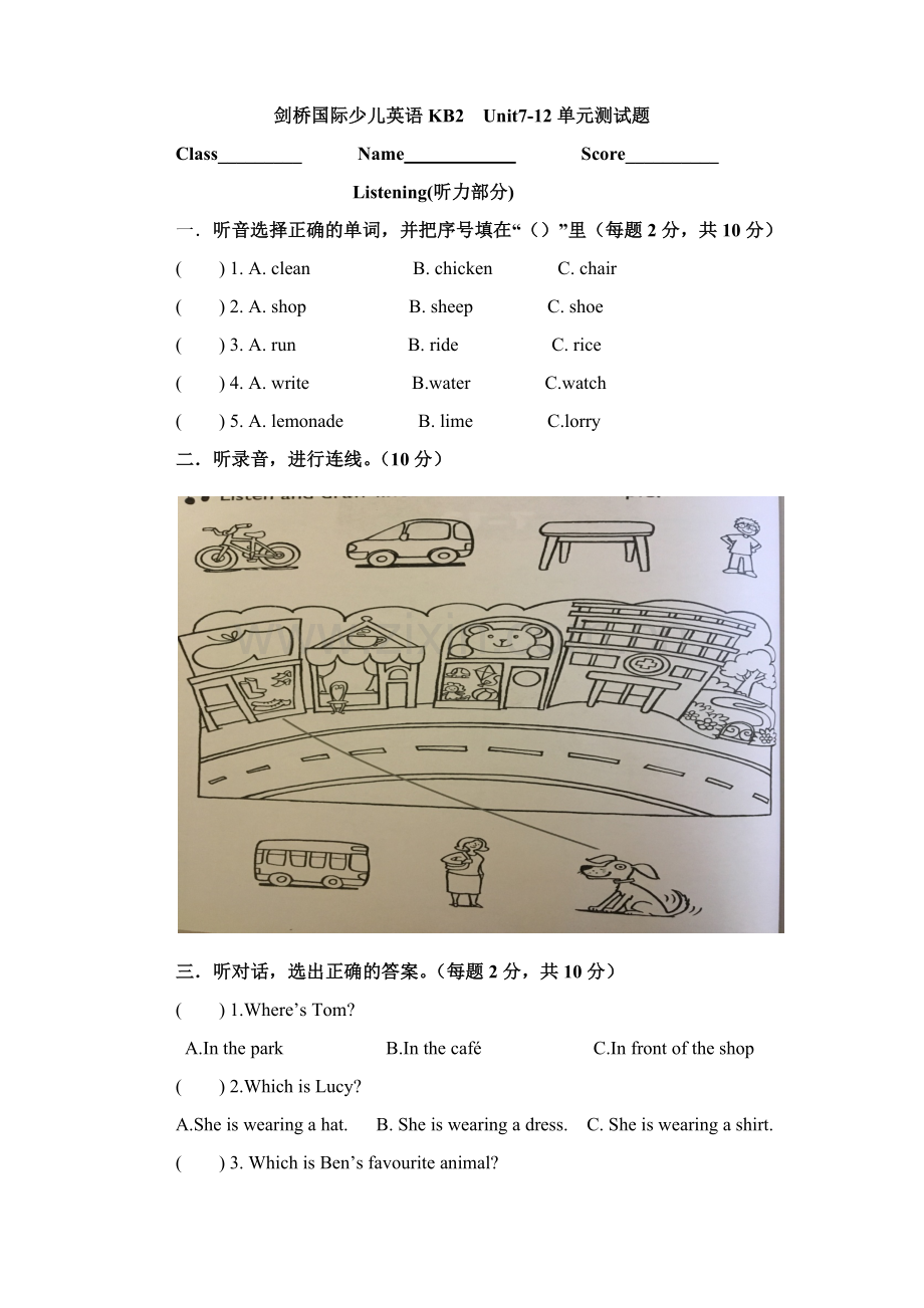剑桥少儿国际英语KB2--Unit7-12测试题.docx_第1页
