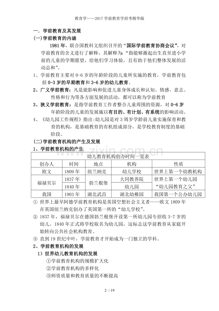 教育学2017学前教育学招考.doc_第2页