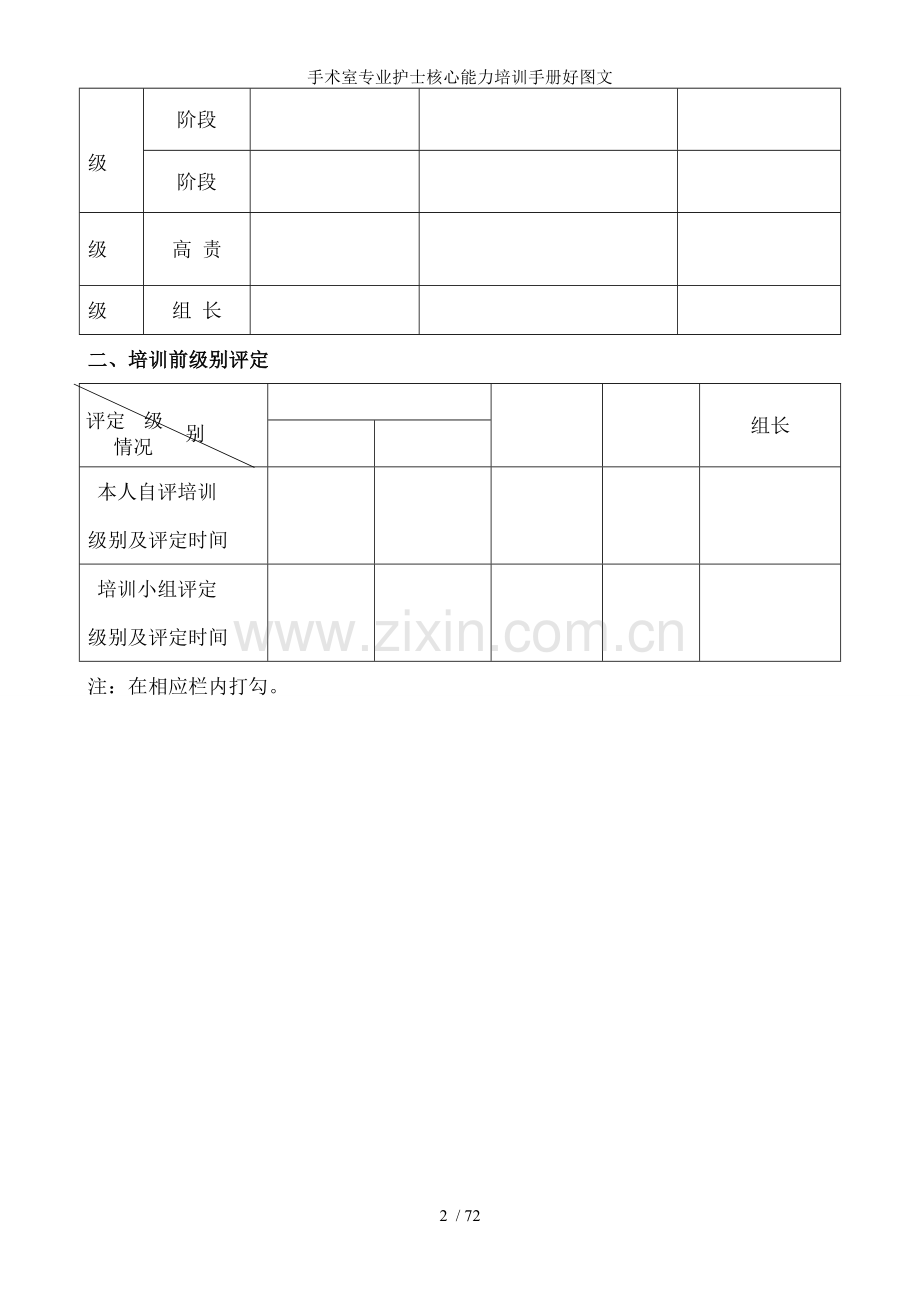 手术室专业护士核心能力培训手册好图文.doc_第2页