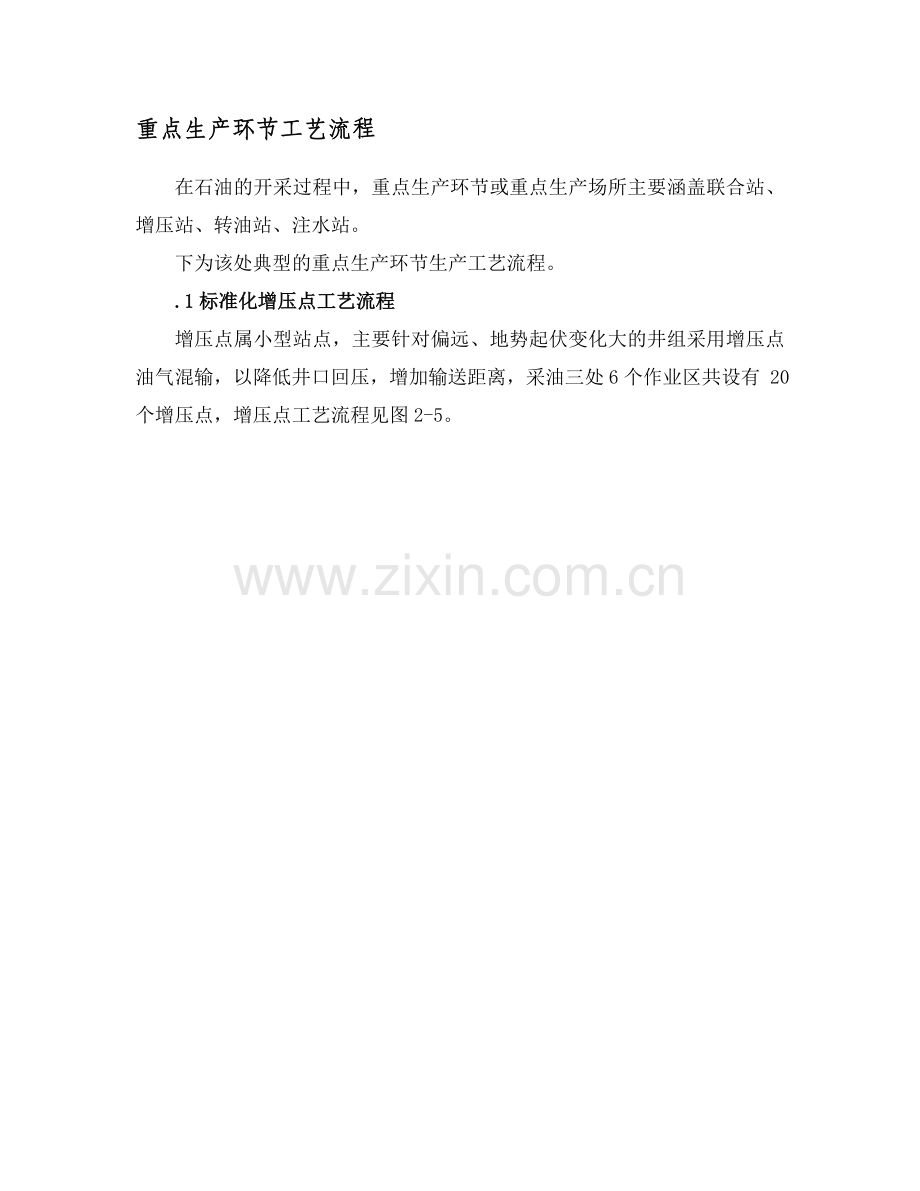 采油生产流程.docx_第1页