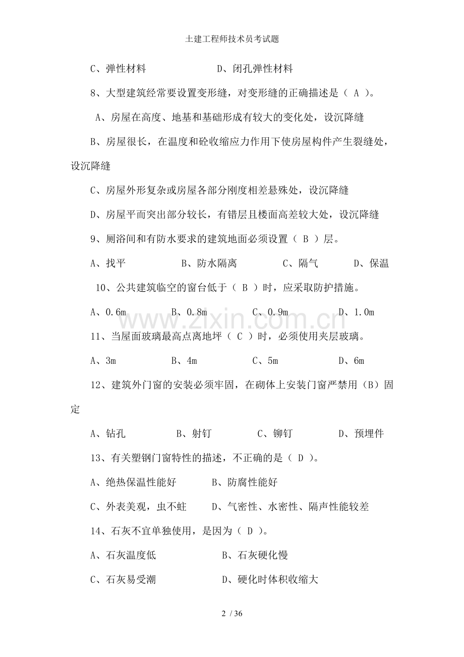 土建工程师技术员考试题.doc_第2页