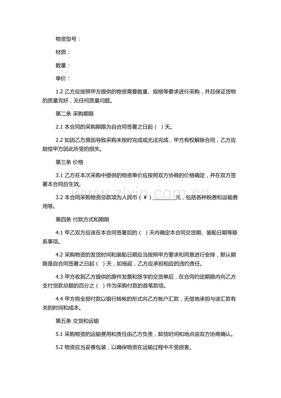 材料采购合同(实用).docx_第2页