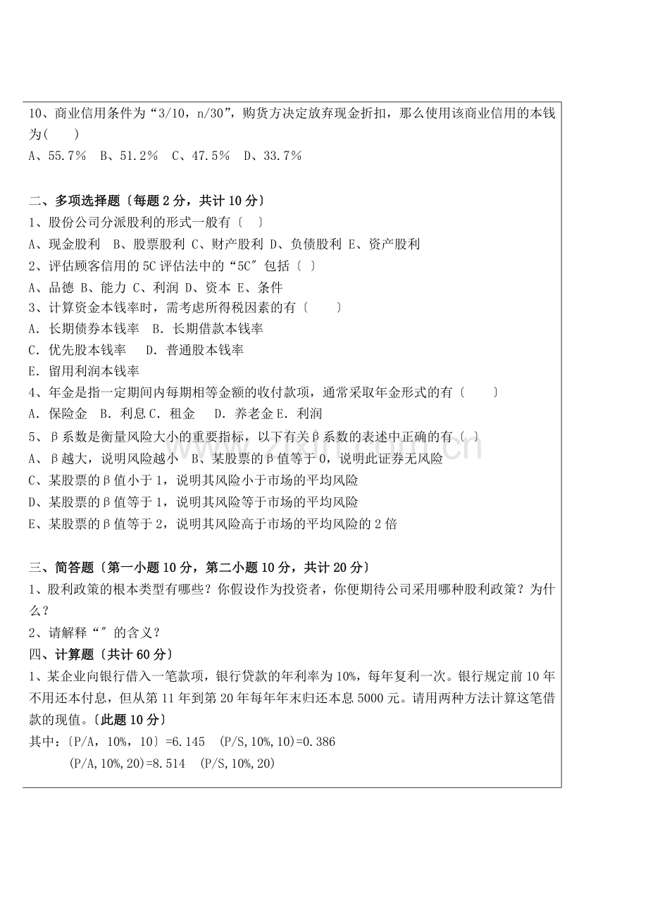 财务管理考试(会计)试卷A.docx_第2页