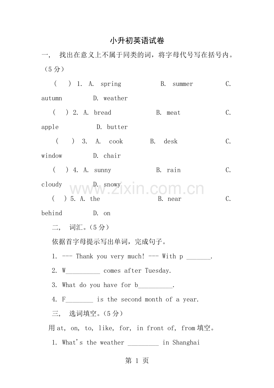 小升初英语试卷及答案.docx_第1页