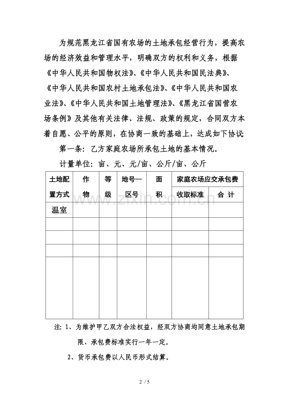 农家乐小菜园承包经营合同.docx_第2页