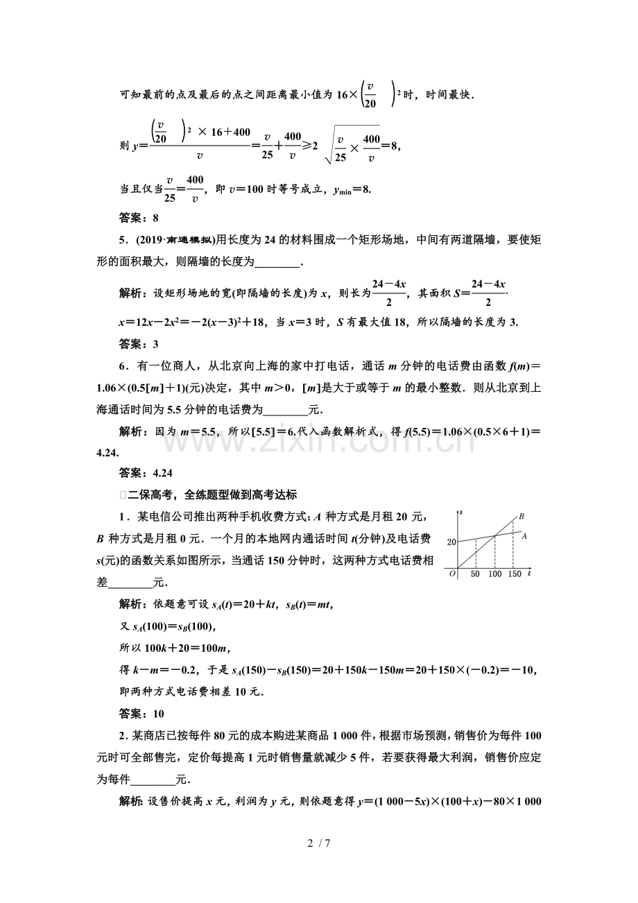 高考数学一轮复习函数的概念与基本初等函数Ⅰ课时跟踪检测十二函数模型及其应用.docx_第2页
