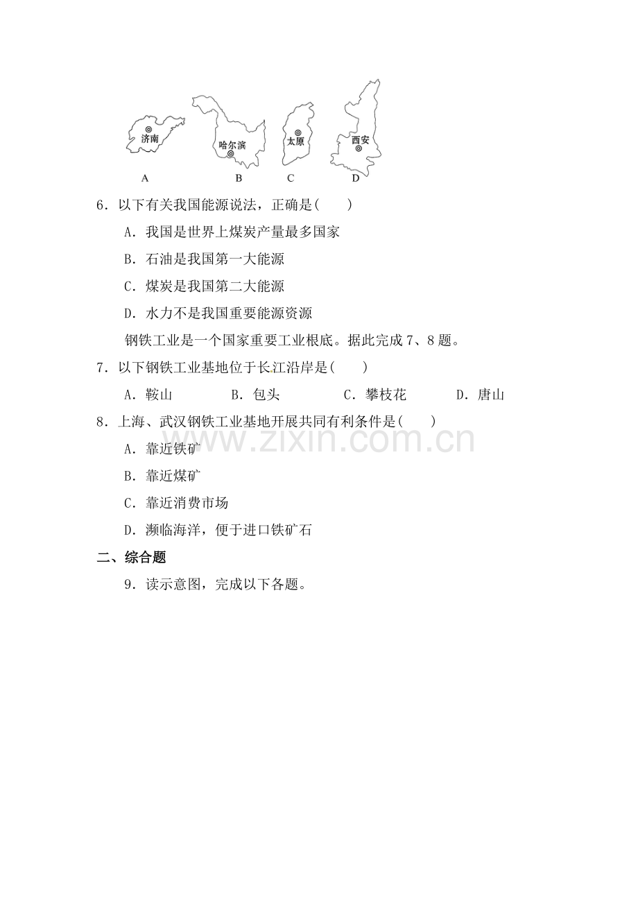 八年级地理上册42工业达标检测新版湘教版.docx_第2页