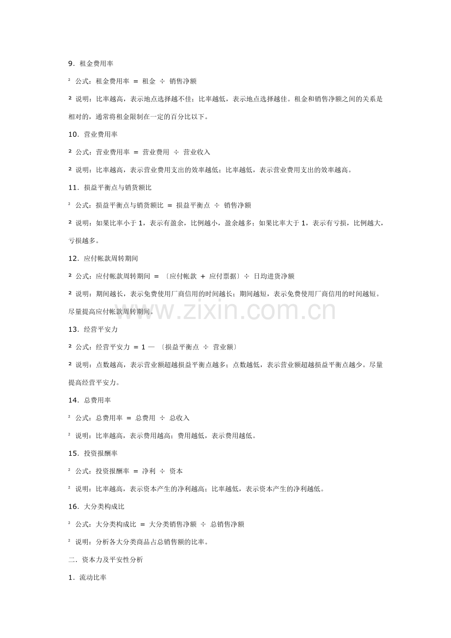 连锁商业企业经营指标分析指南.docx_第2页
