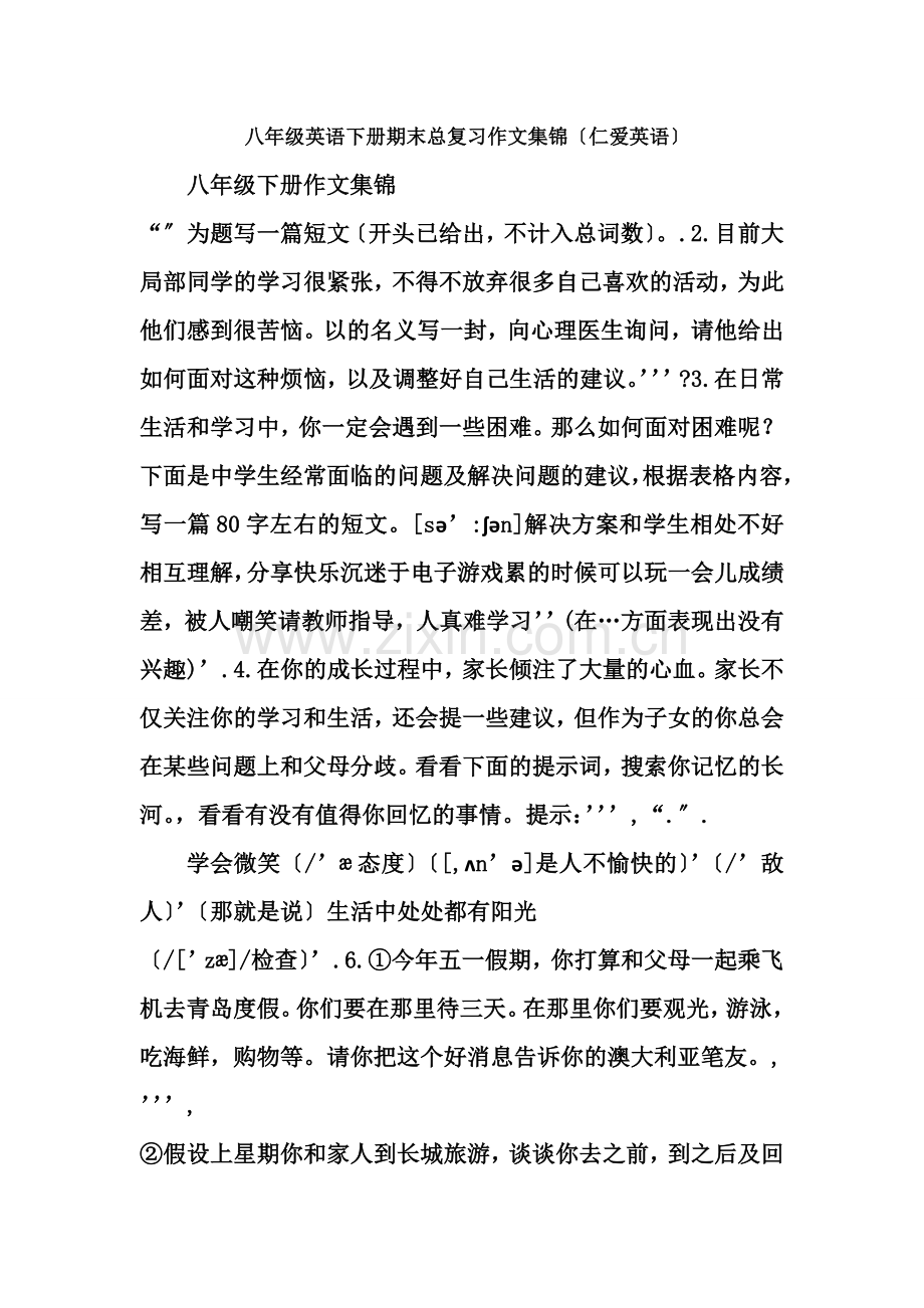八年级英语下册期末总复习作文集锦仁爱英语.docx_第1页