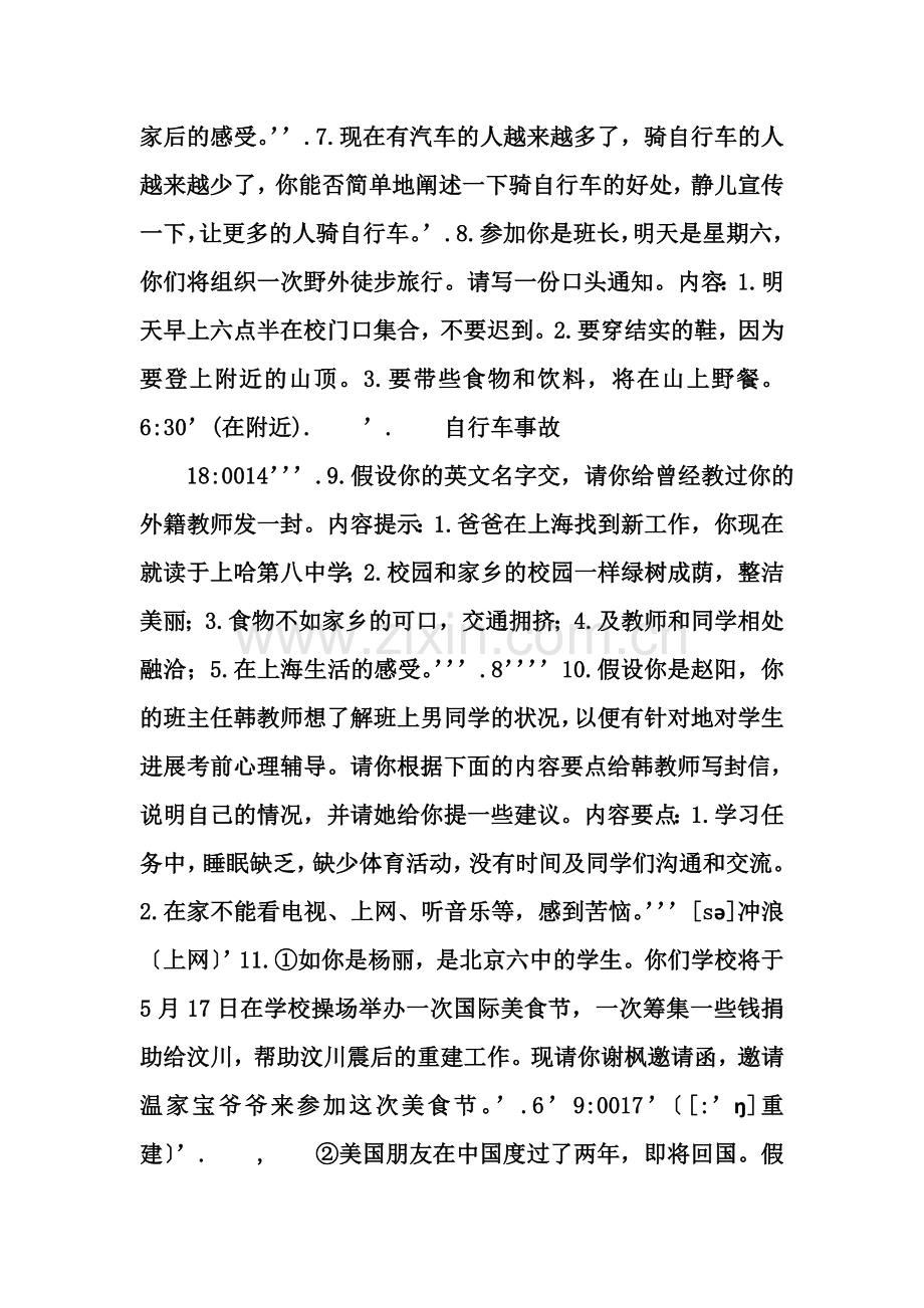 八年级英语下册期末总复习作文集锦仁爱英语.docx_第2页
