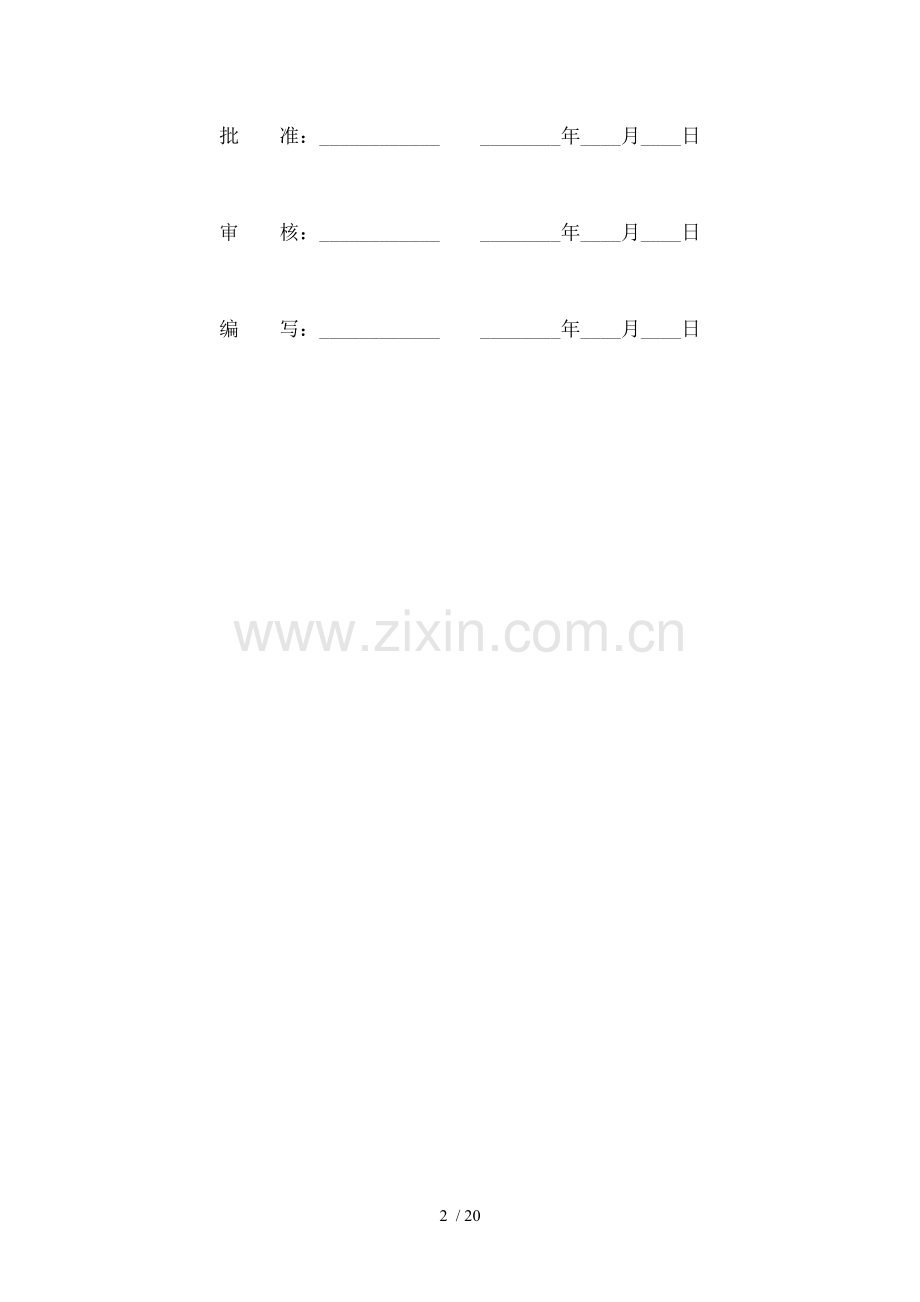 二次盘柜及电缆敷设接线施工作业指导书.doc_第2页