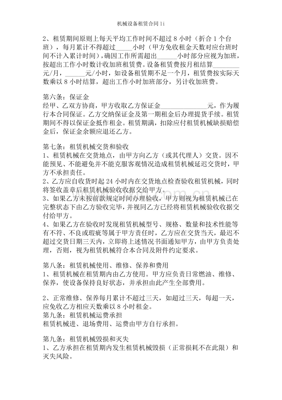 机械设备租赁合同li.doc_第2页