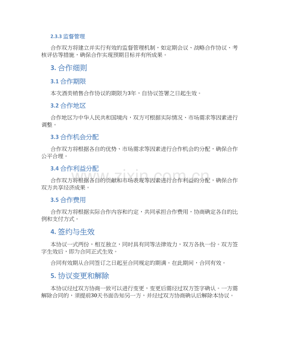 2023年酒类销售合作协议.docx_第2页