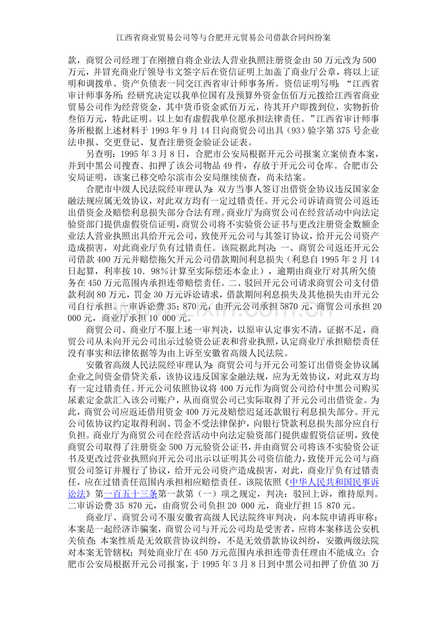 江西省商业贸易公司等与合肥开元贸易公司借款合同纠纷案.doc_第2页