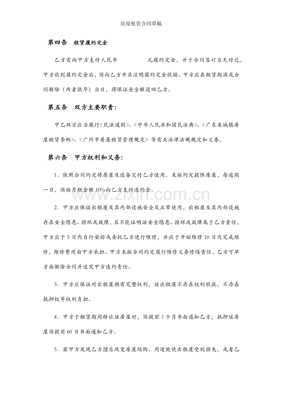 房屋租赁合同草稿.docx_第2页