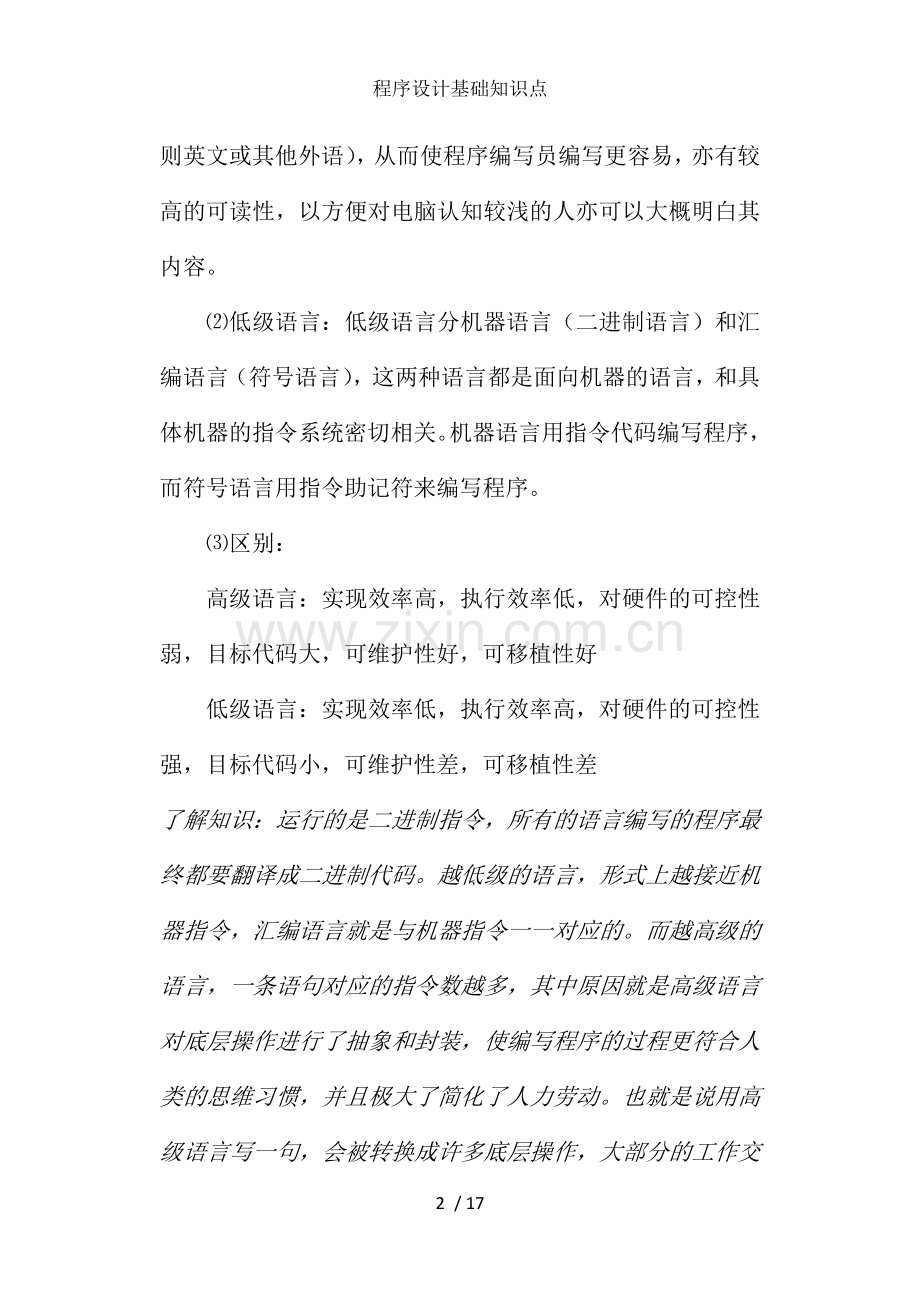 程序设计基础知识点.doc_第2页