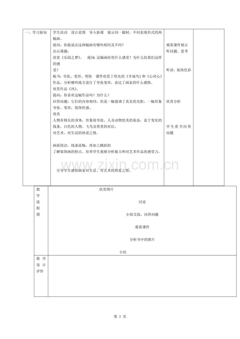 六年级美术下册第5课《装饰画》教案人美版.docx_第2页