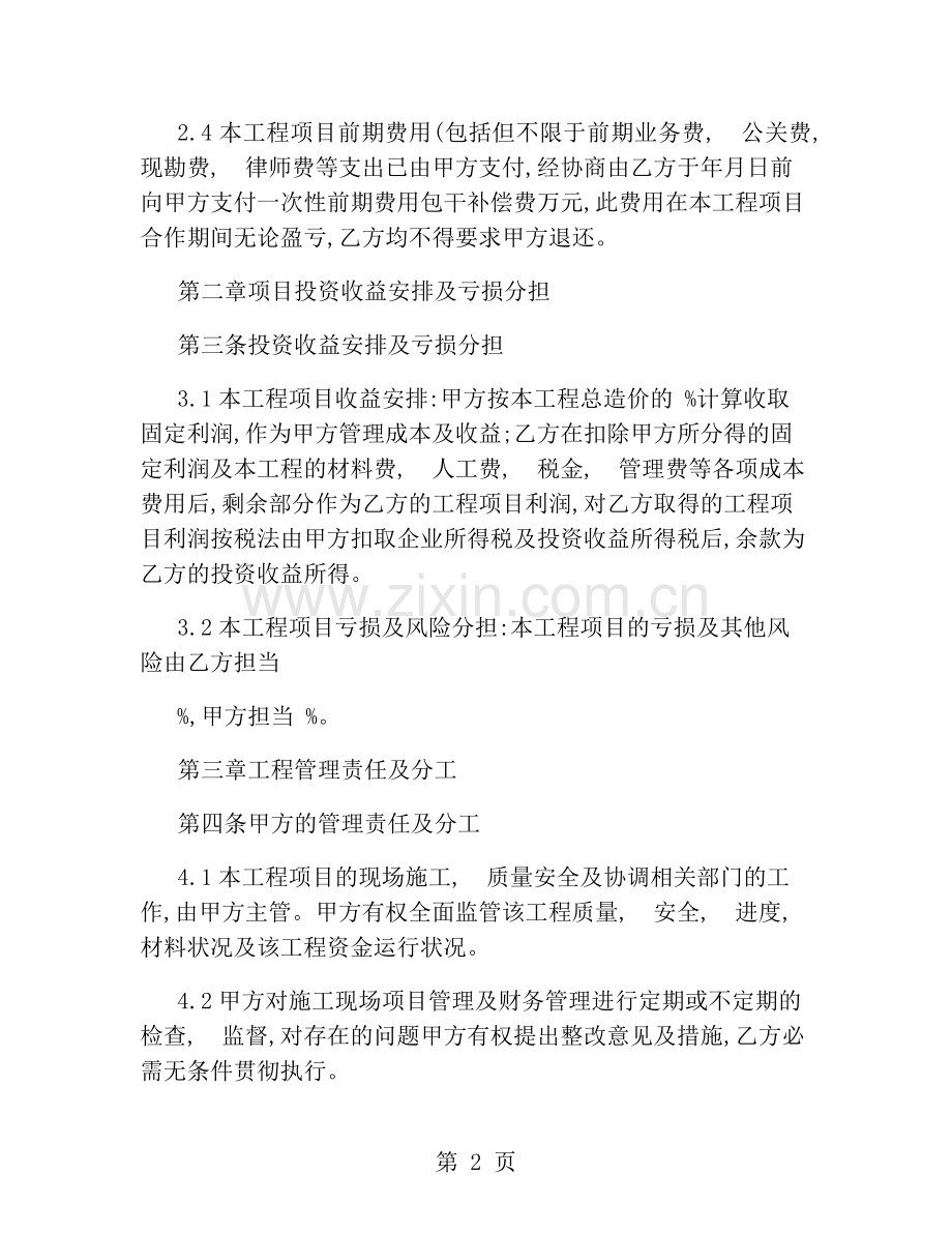 项目投资合作协议本讲解.docx_第2页