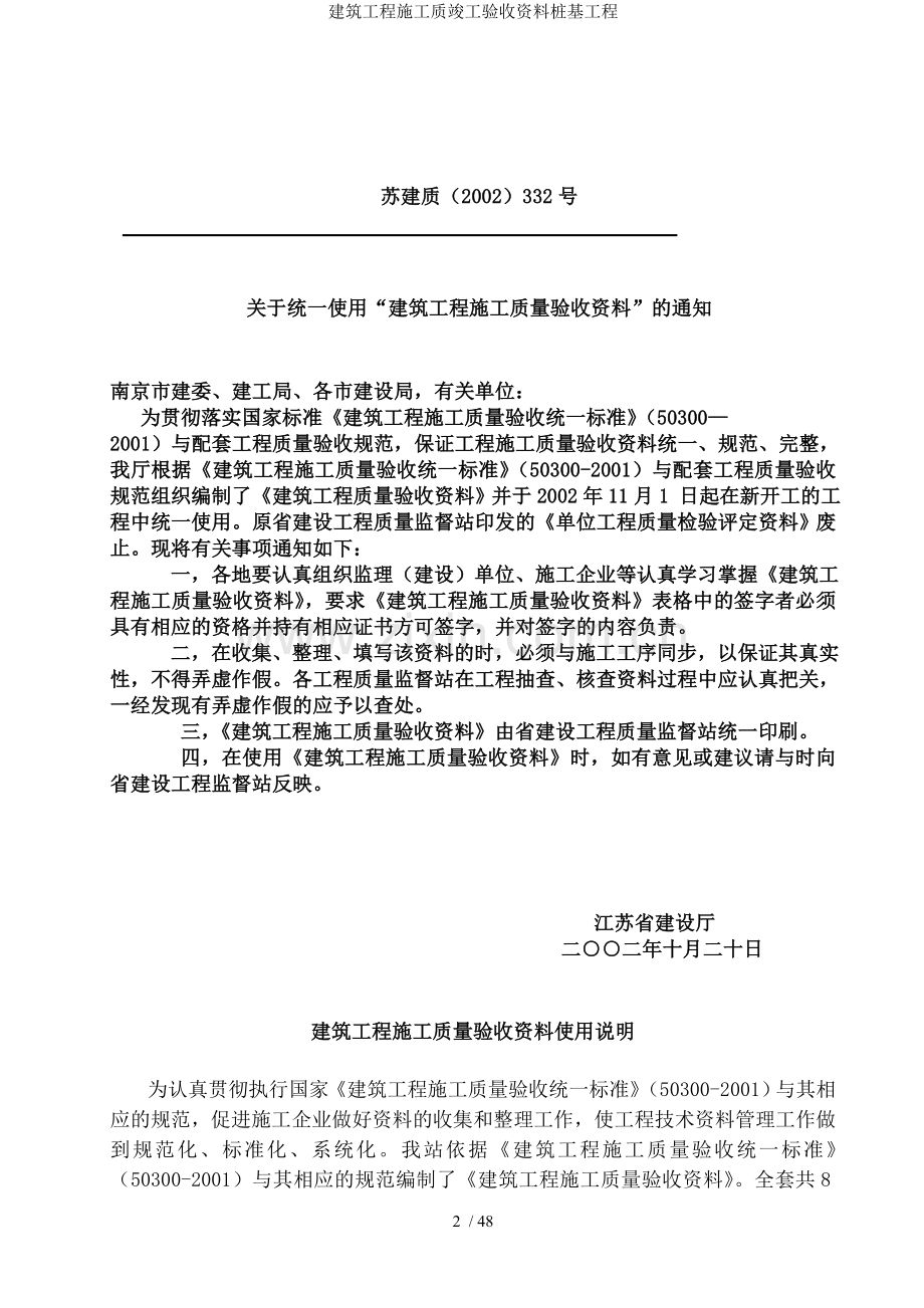 建筑工程施工质竣工验收资料桩基工程.doc_第2页