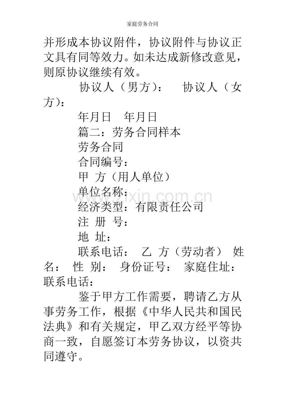 家庭劳务合同.doc_第2页