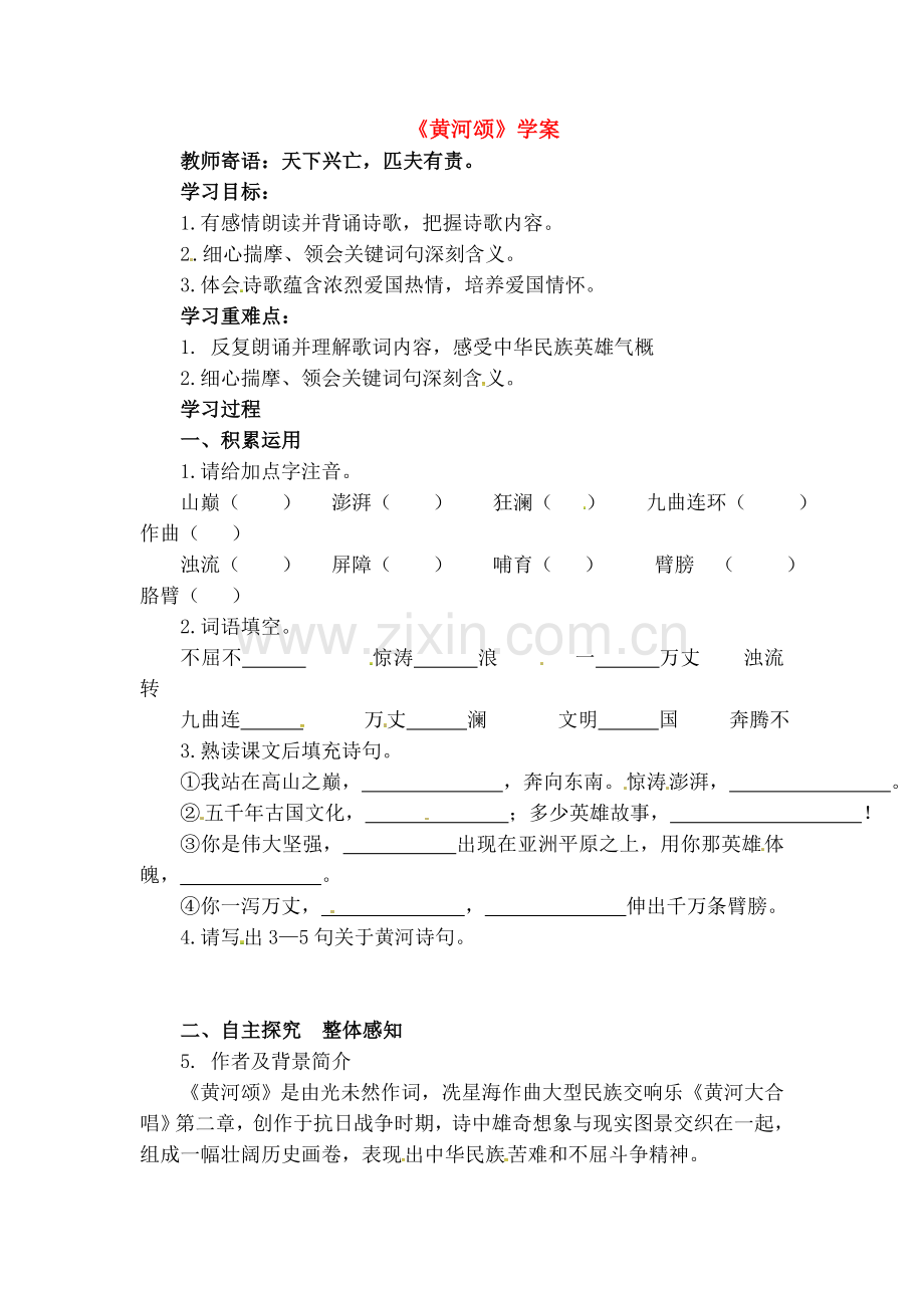 七年级语文下册3黄河颂学案5长春版.docx_第1页
