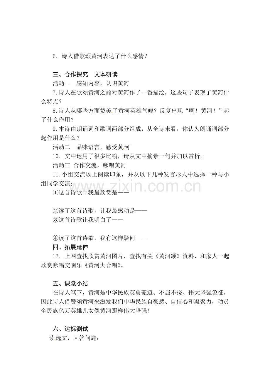 七年级语文下册3黄河颂学案5长春版.docx_第2页