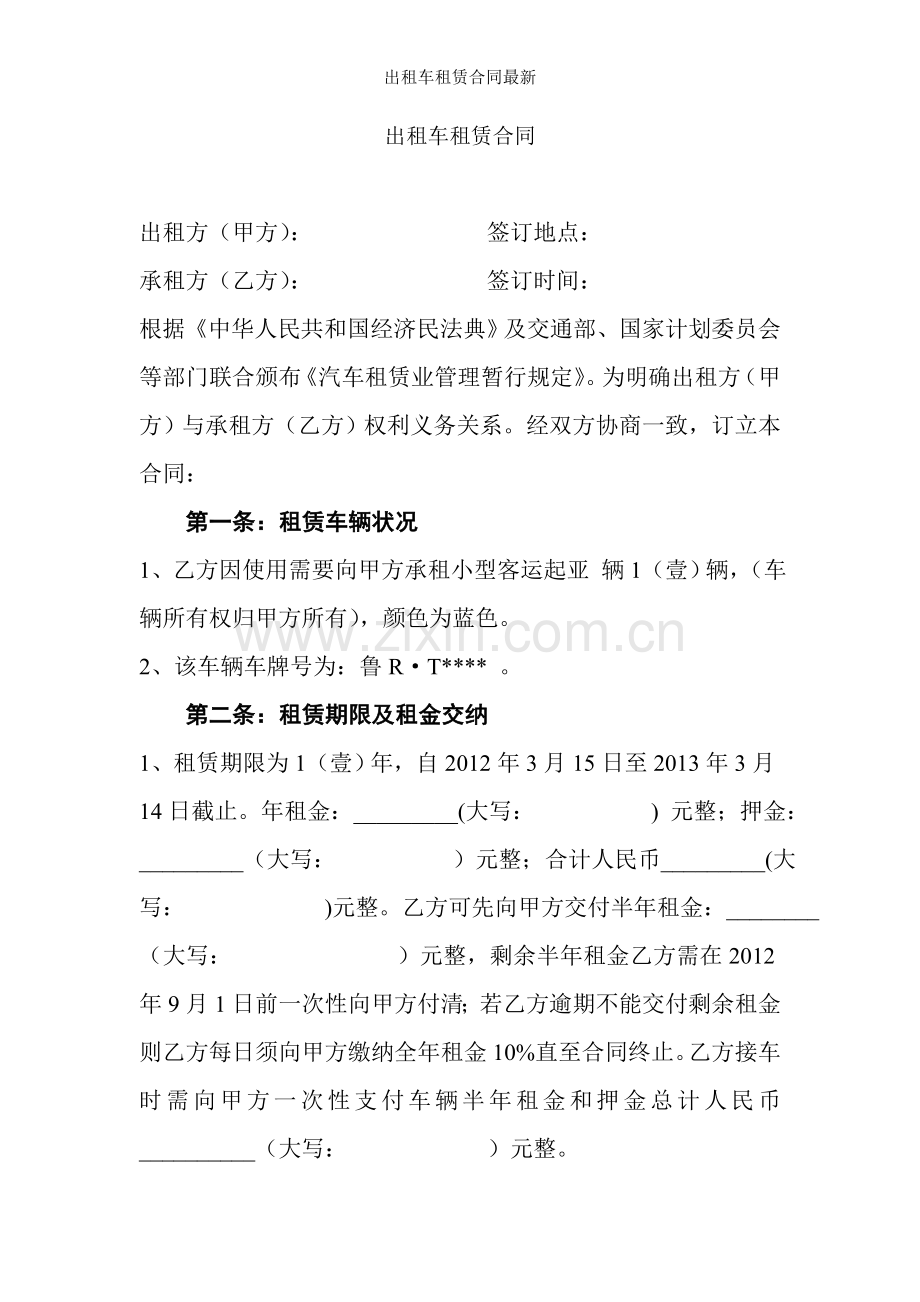 出租车租赁合同.doc_第1页