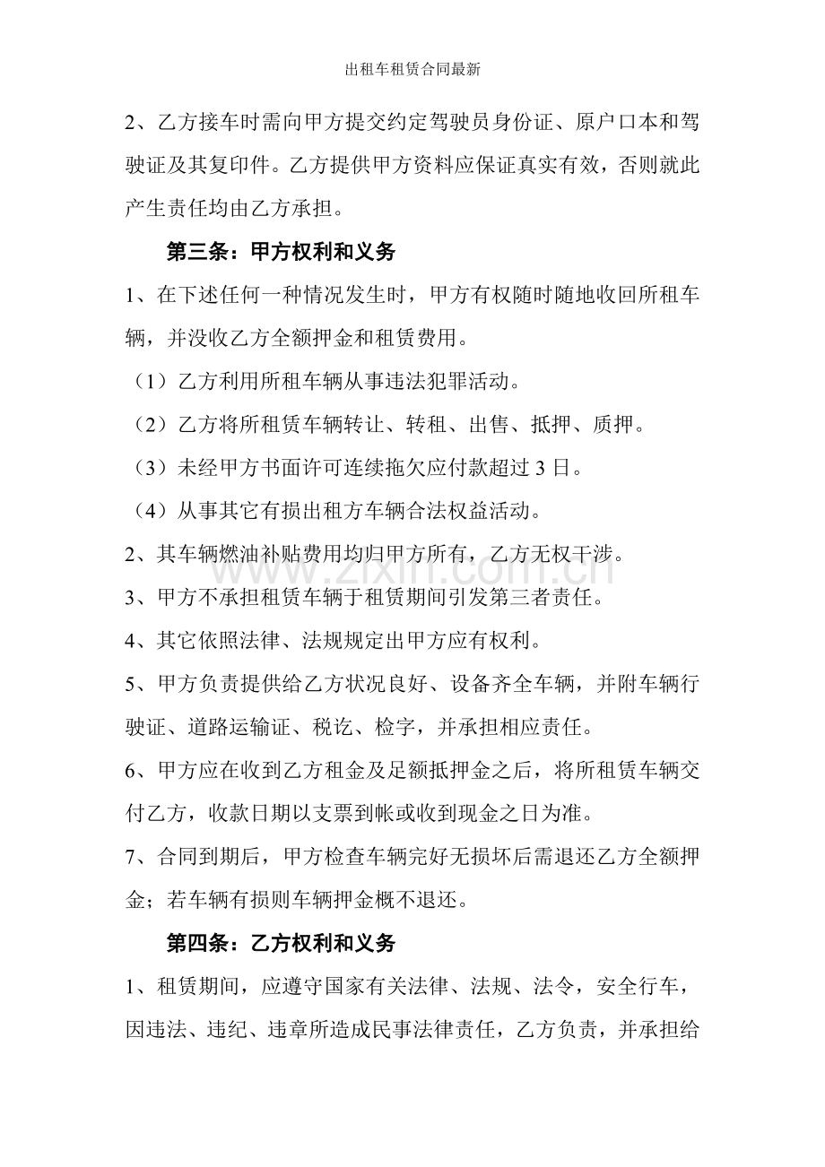 出租车租赁合同.doc_第2页