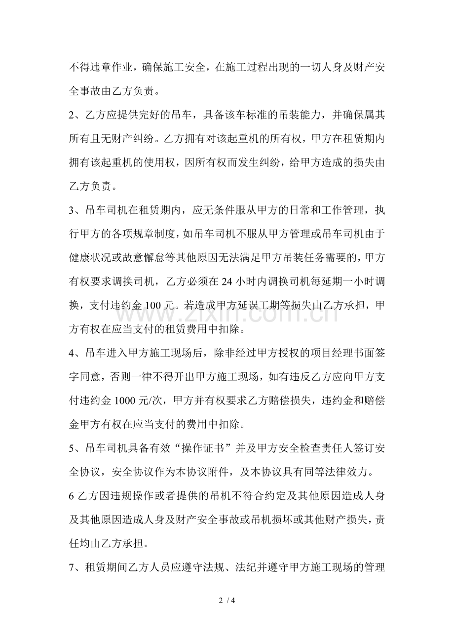 吊车租赁协议.docx_第2页