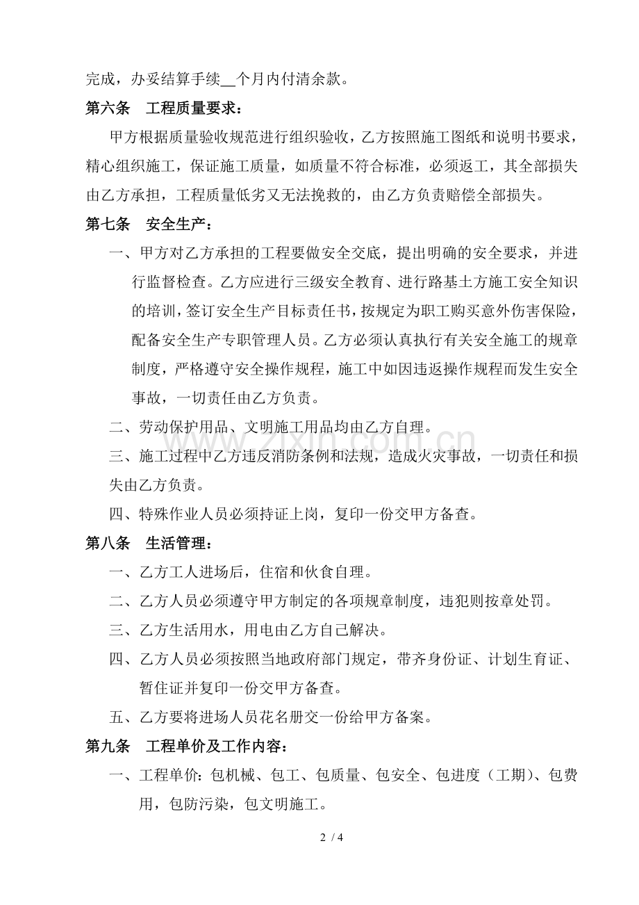 路基施工合同.docx_第2页