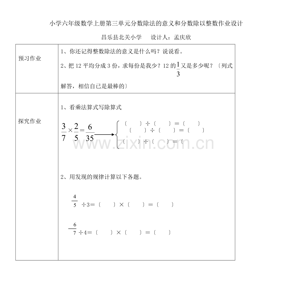 小学六年级数学上册第三单元分数除法意义和分数除以整数.docx_第1页