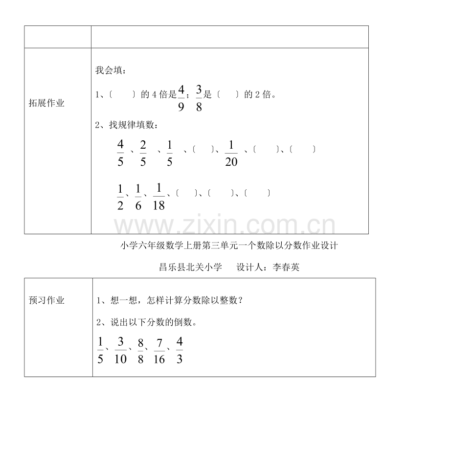 小学六年级数学上册第三单元分数除法意义和分数除以整数.docx_第2页