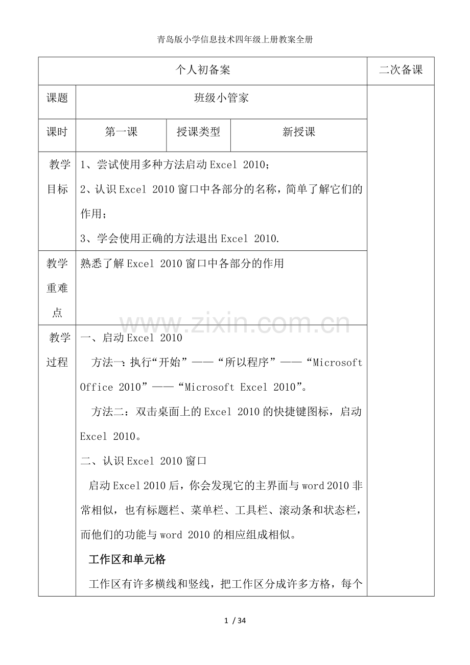 青岛版小学信息技术四年级上册教案全册.docx_第1页