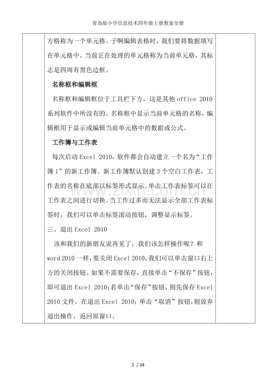青岛版小学信息技术四年级上册教案全册.docx_第2页