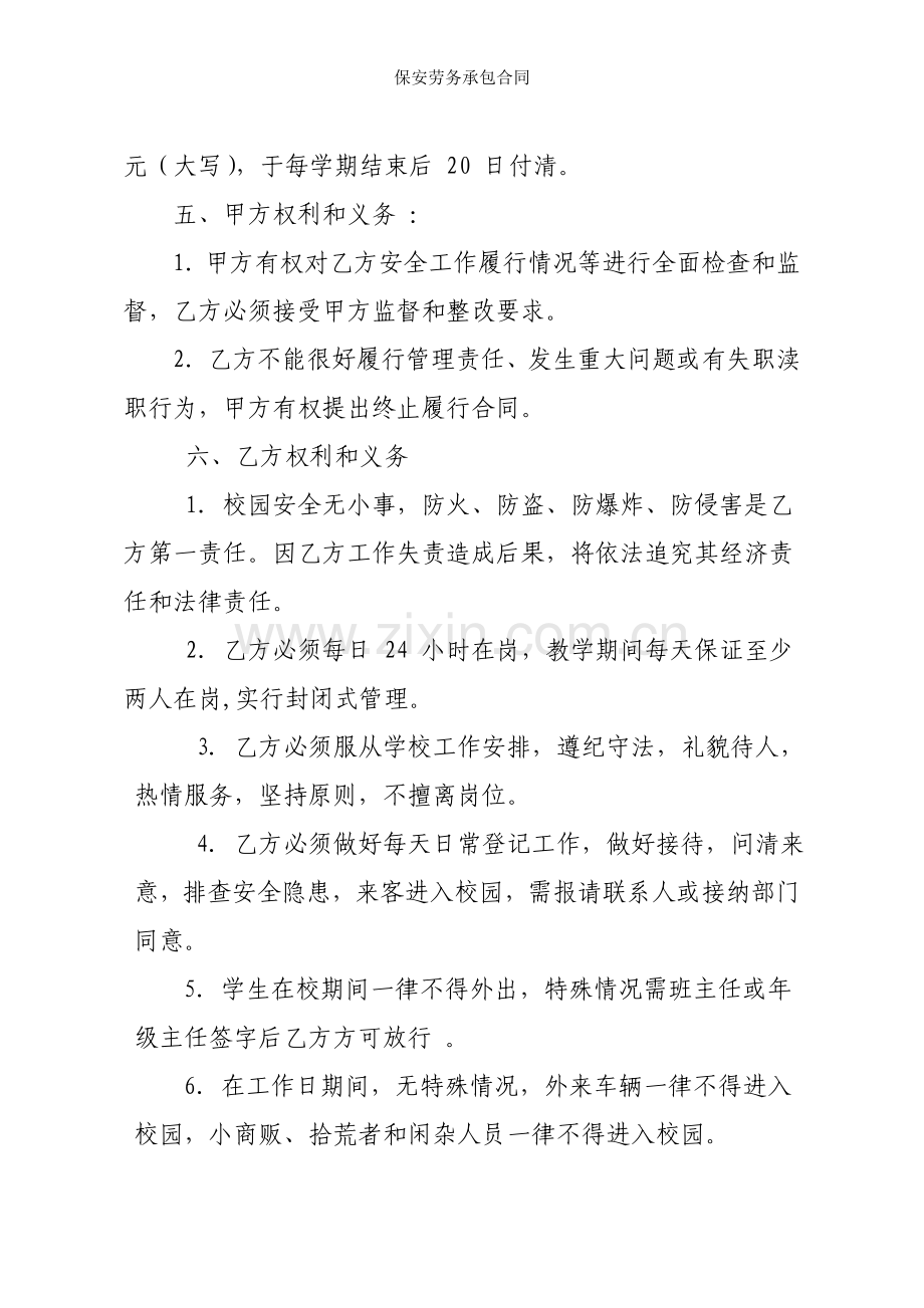 保安劳务承包合同.doc_第2页