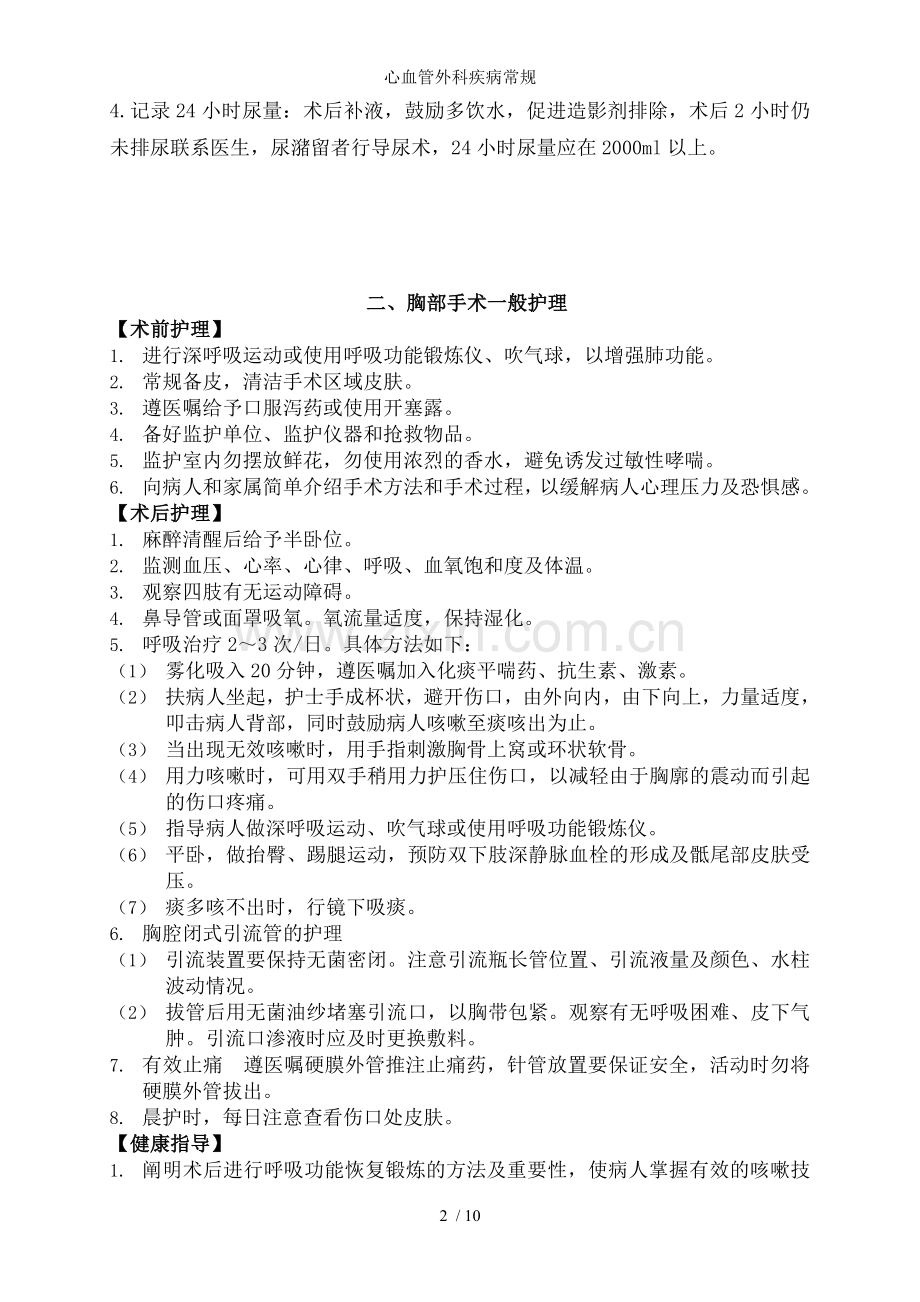 心血管外科疾病常规.doc_第2页