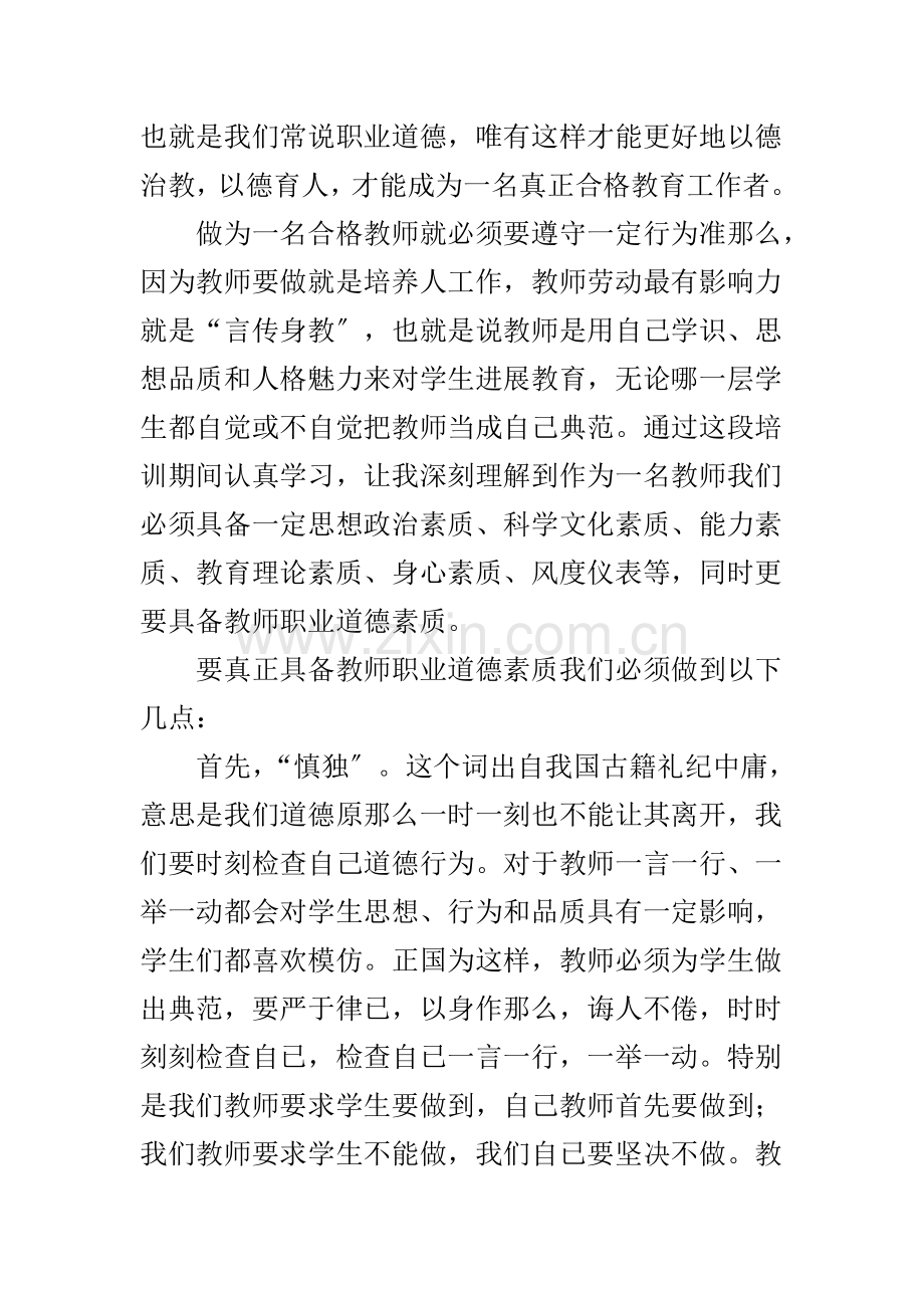 新形势下如何加强高校教师职业道德修养.docx_第2页