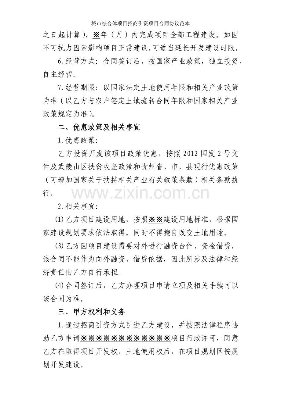 城市综合体项目招商引资项目合同协议范本.docx_第2页