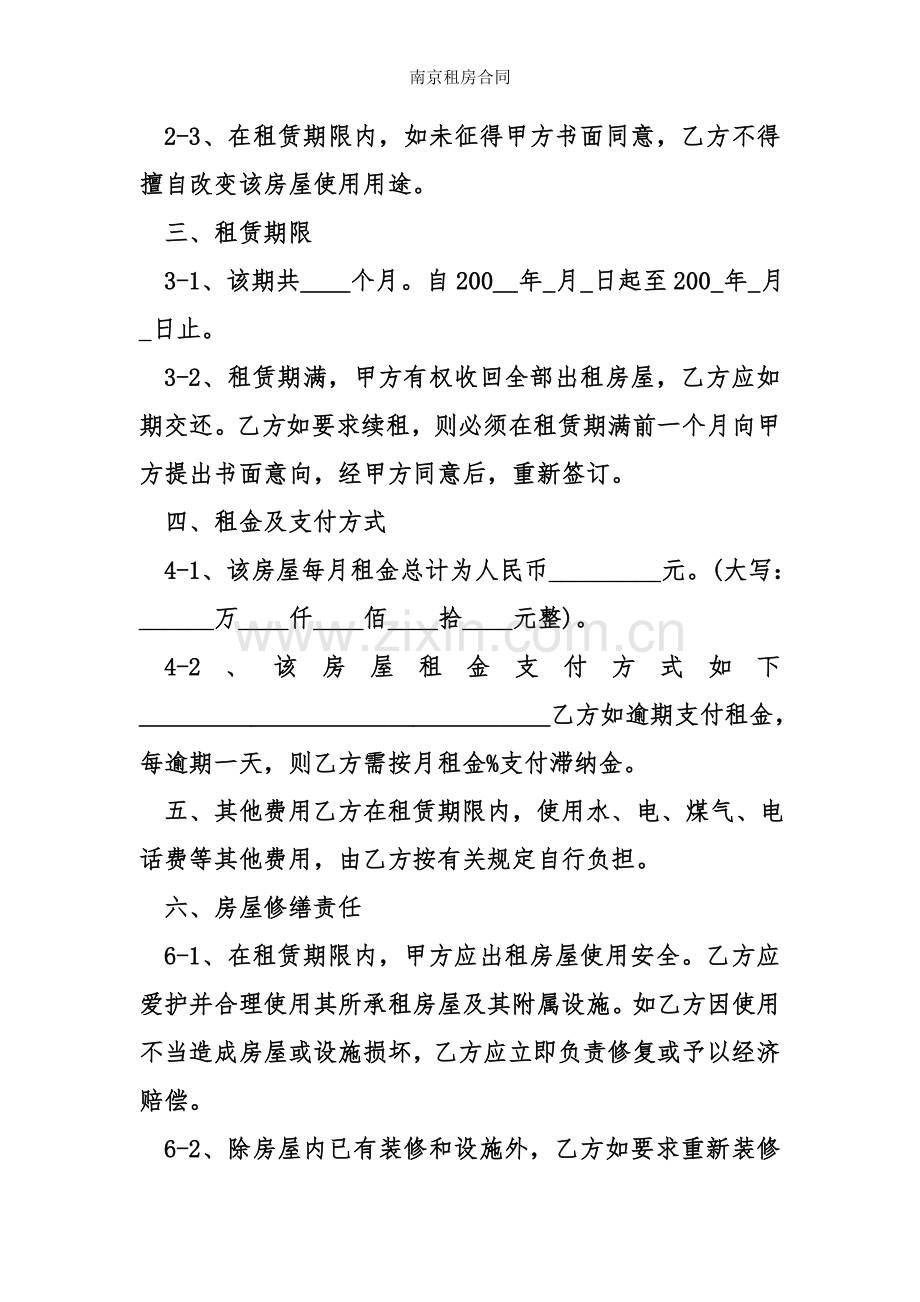 南京租房合同.doc_第2页